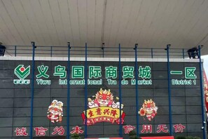 Miscellaneous - Yuehai Qianxi Boyuan Hotel (Yiwu International Trade City Branch) (Yiwu)