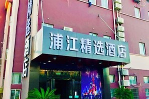 Exterior - Qingzhu · Pujiang Collection Hotel (Shanghai International Resort Area) (Shanghai)