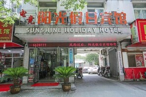 Exterior - Wuwei E-sports Sunshine Holiday Hotel (Wuwei)
