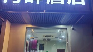 A hotel entrance with a sign above the door. - Fuman Hostel (Shanghai)