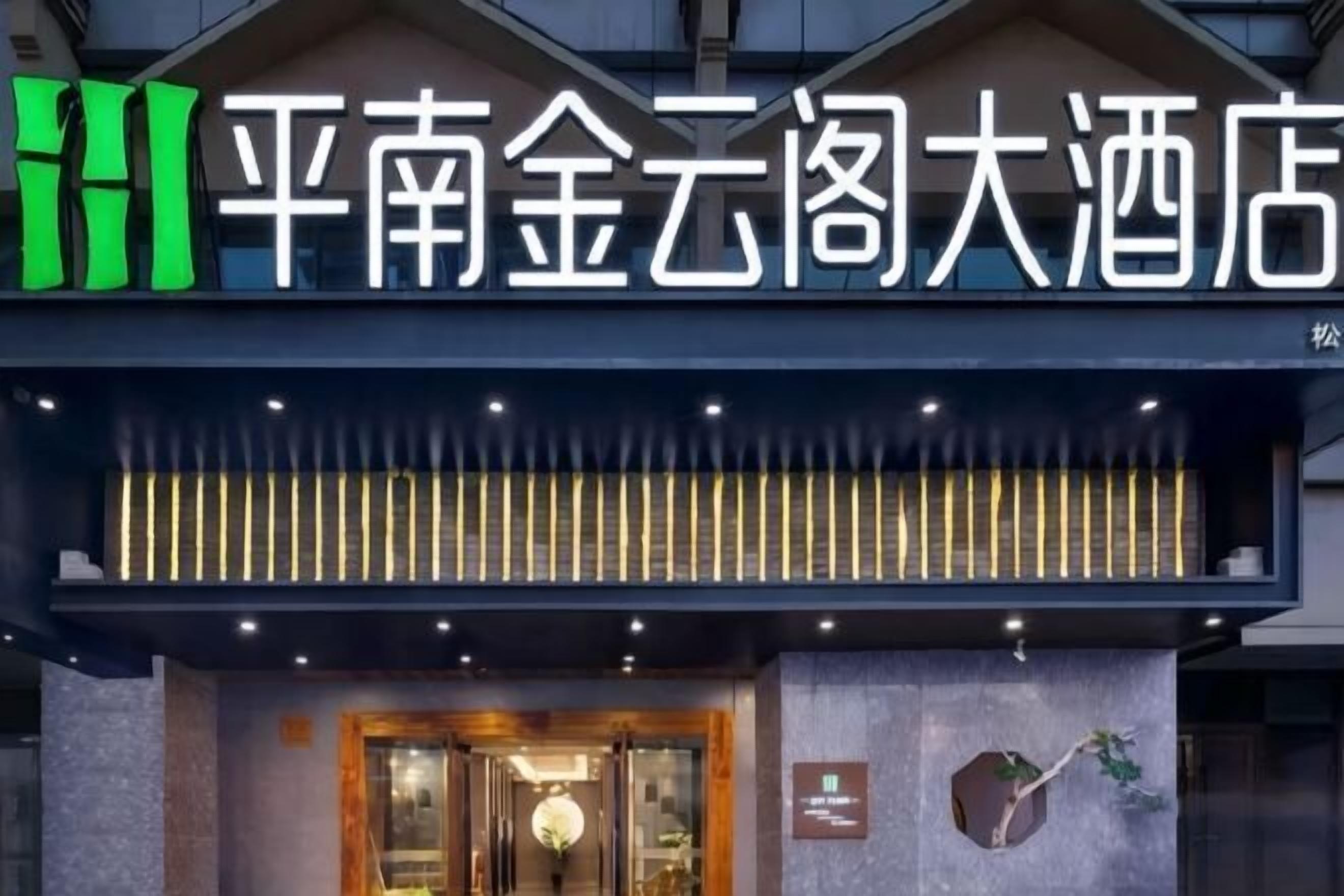 住宿內部