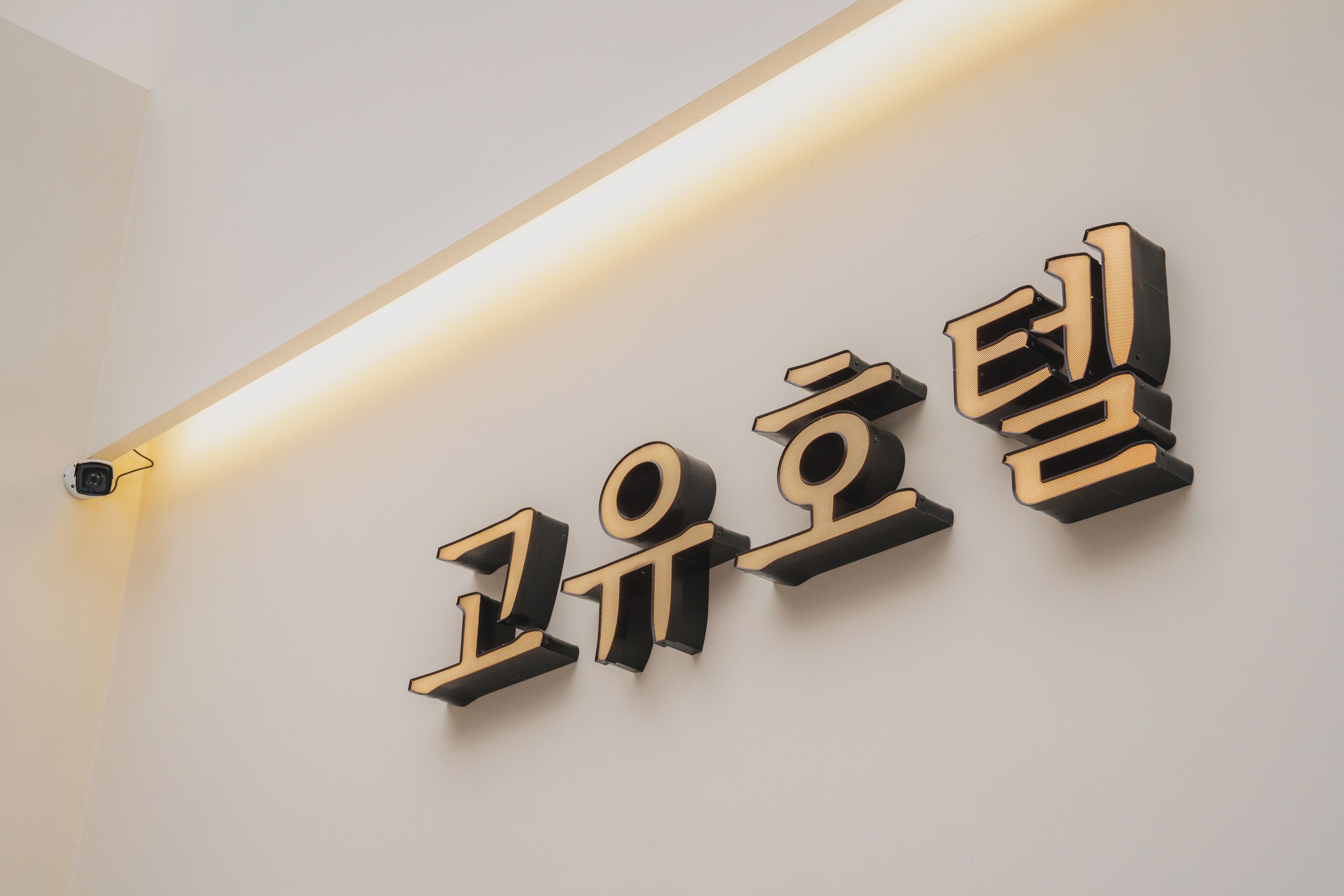 외관