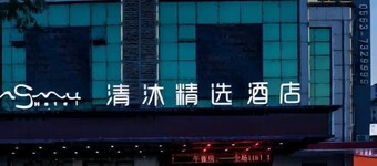 Qingmu Select Hotel (Xuancheng Langxi Jinmao Building)