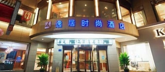 Yiju Fashion Hotel (Wuwei Railway Station Pedestrian Street)