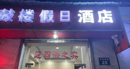 Gulou Holiday Inn