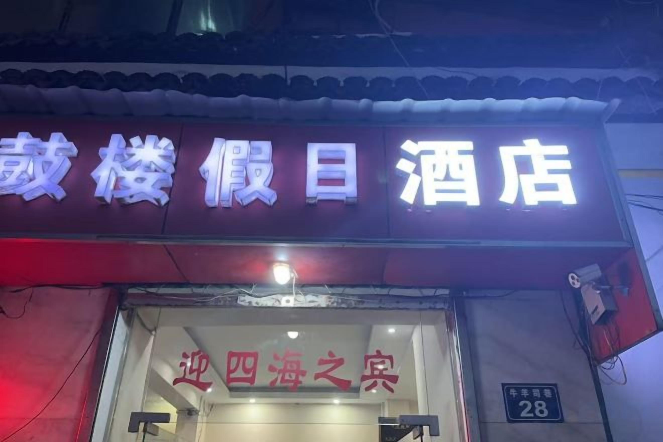 A hotel sign with Chinese characters and a number '28' indicating its address.