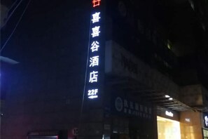 Exterior - Changsha Xixigu Hotel (Provincial Children's Hospital Yali Middle School) (Changsha)
