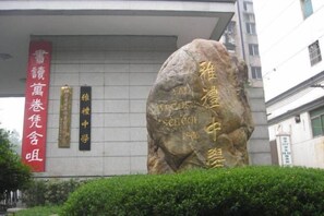 Exterior detail - Changsha Xixigu Hotel (Provincial Children's Hospital Yali Middle School) (Changsha)