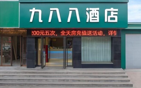 Exterior - Xinxiang 988 Hotel (No. 2 Middle School and Second Hospital Branch) (Xinxiang)