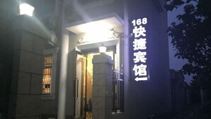 A building entrance with a sign reading "168" and "快捷宾馆" (fast guesthouse). - Qixian 168 Express Hotel (Qi County)
