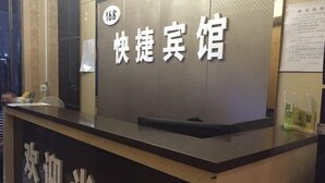 A reception desk with a sign indicating room number 168 and the name '快捷宾馆'. - Qixian 168 Express Hotel (Qi County)