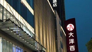 A hotel facade with illuminated signage and a modern architectural design. - Magnotel Hotel (Yichang CBD Shopping Center) (Yichang)