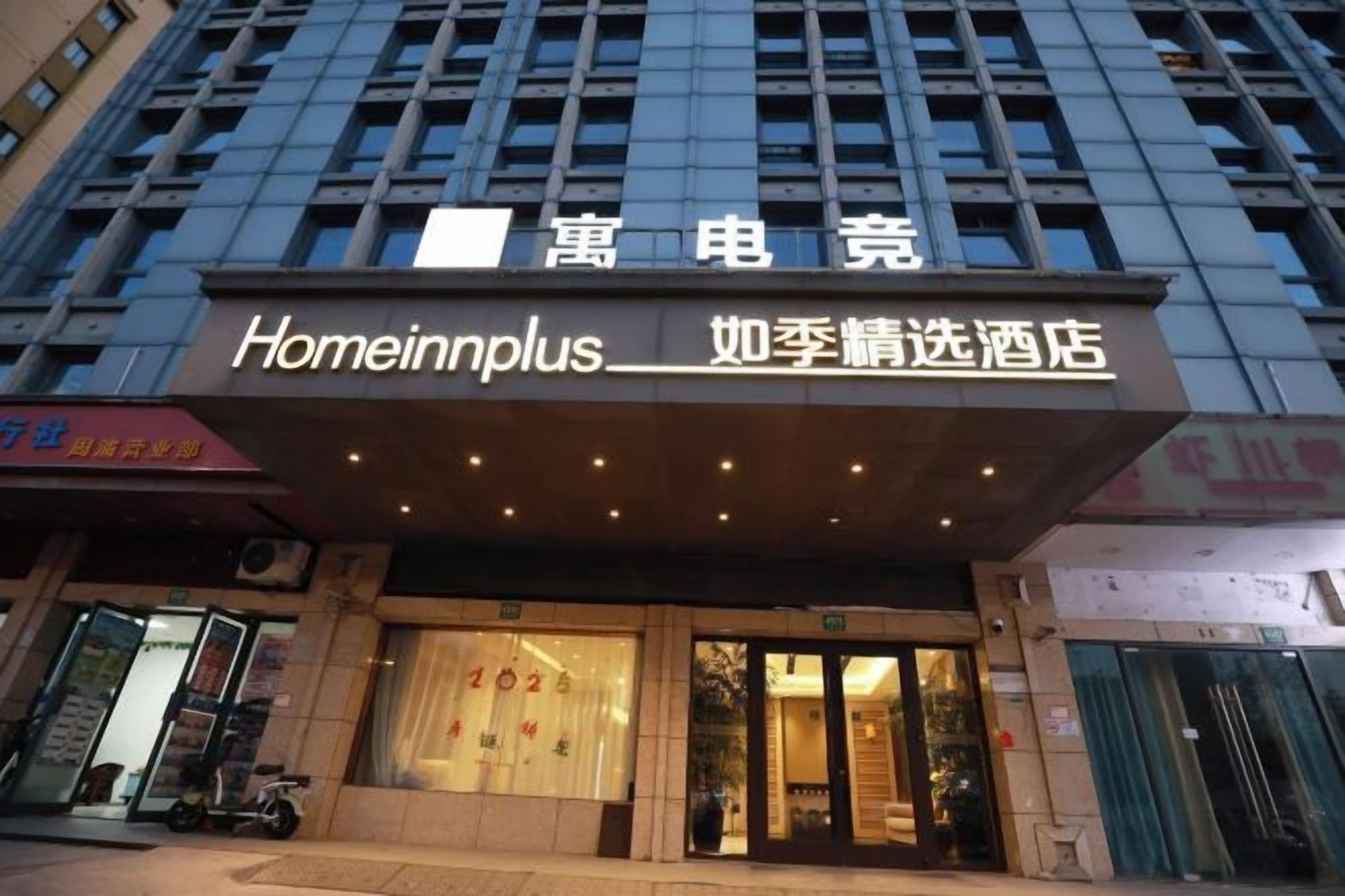 Entrada de hotel com placa 'Homeinnplus' e uma placa menor com '如季精选酒店'.