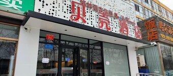 Shell Hotel (Shunyi Ideal Automobile Base, Beijing)