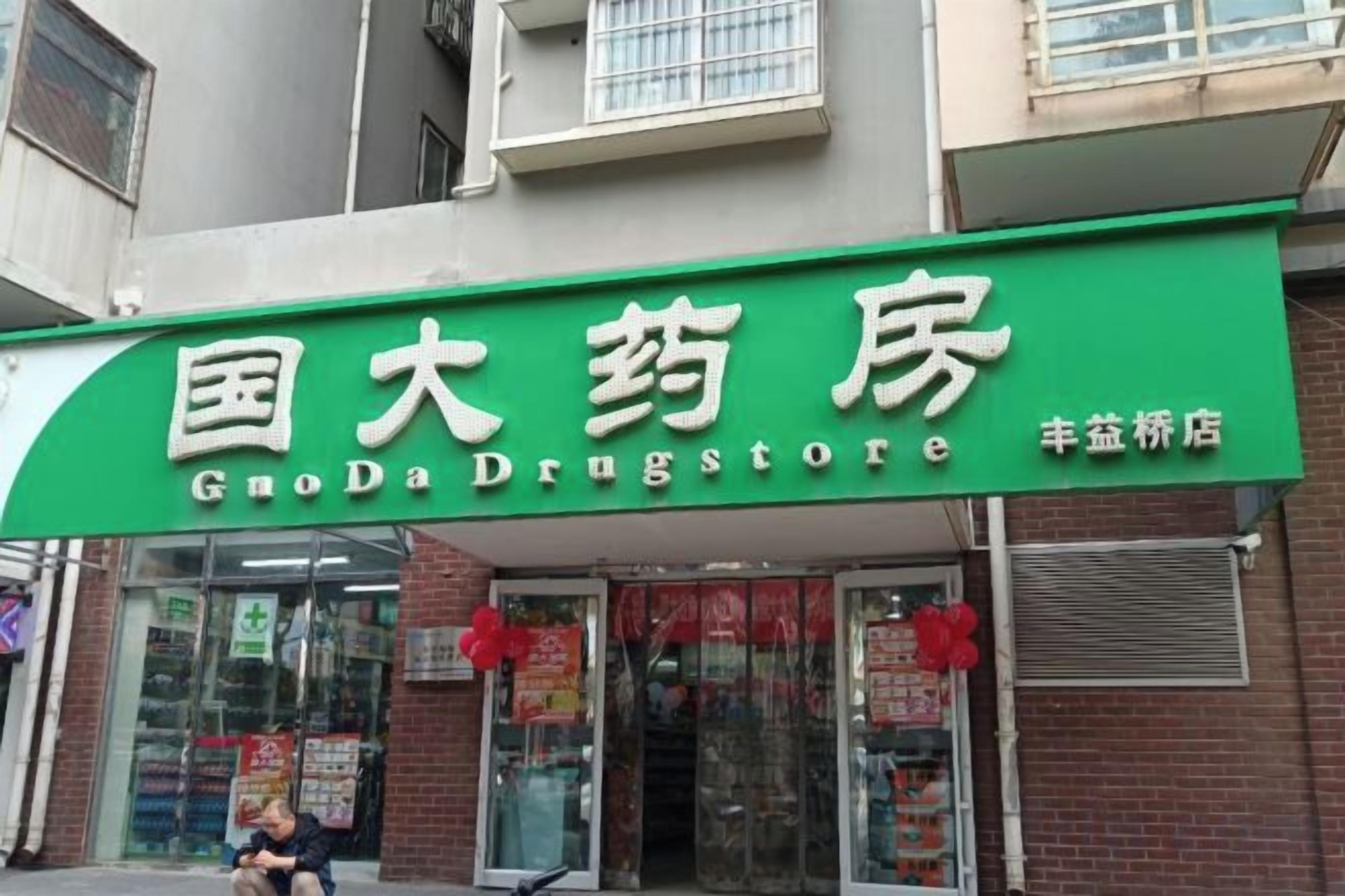 A storefront with a green sign that reads 'GodaDrugstore.'