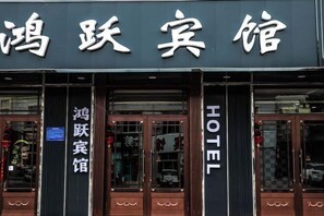 Exterior - Huma Hongyue Hotel (Huma)