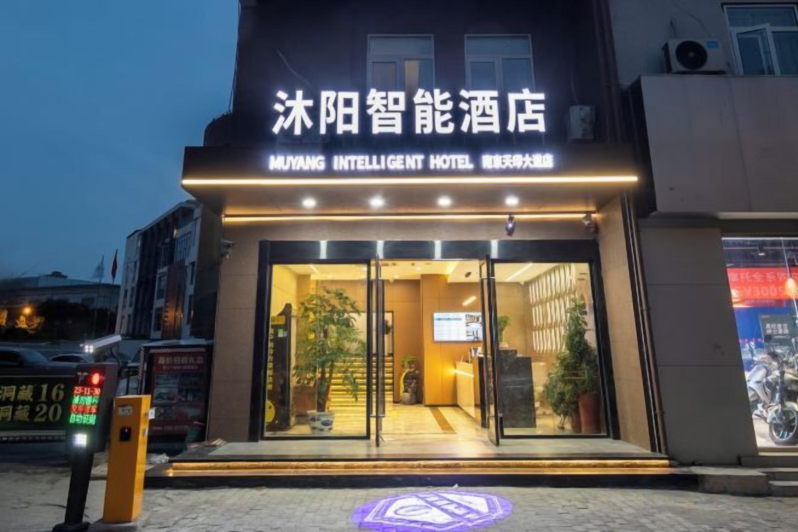 A hotel entrance with a sign indicating 'Muyang Intelligent Hotel.'