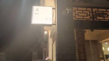 A traditional Chinese architectural entrance with a signboard.