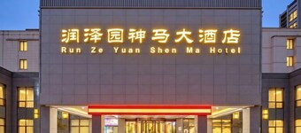 Pingdingshan Runzeyuan Shenma Hotel