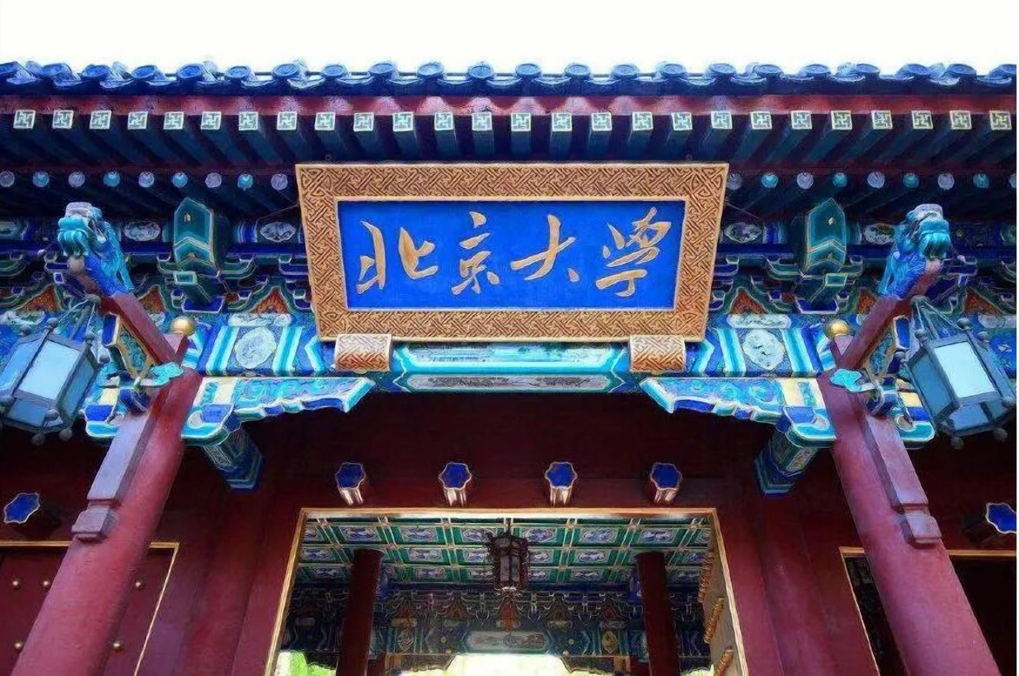 A traditional Chinese building with ornate architecture and a sign reading "北京大学" (Peking University).