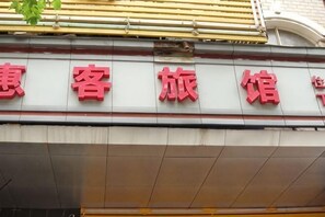 外觀