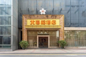 Exterior - Beihaidao Hotel (Shenzhen Shuangyong Street Metro Station) (Shenzhen)