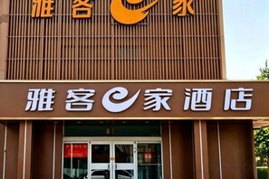 Unclassified image, 4 of 19, button - Yake E Jia Express Hotel (Shijiazhuang Luquan) (Shijiazhuang)
