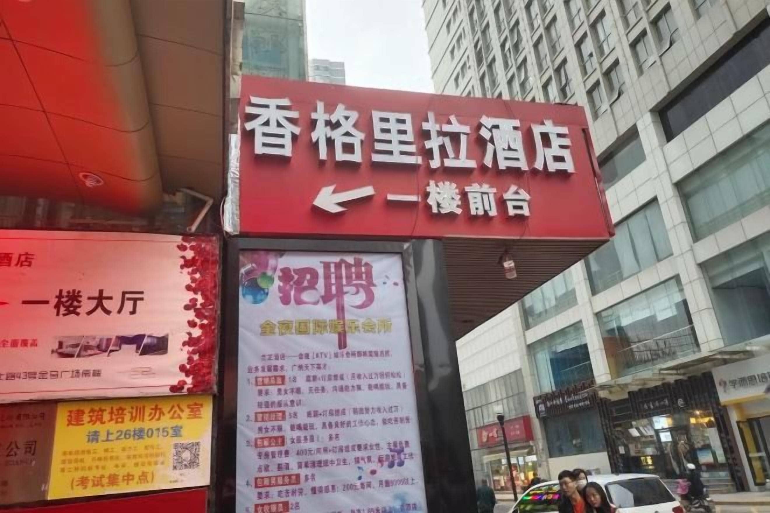 A hotel sign with a red banner and a QR code.