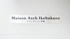 Un letrero con el nombre "Maison Asch Ikebukuro" y texto en japonés debajo.