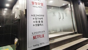The exterior of the Feeling Motel with a signboard listing amenities such as a TV, air conditioner, and a safe. - Feeling Motel (Gwangmyeong)