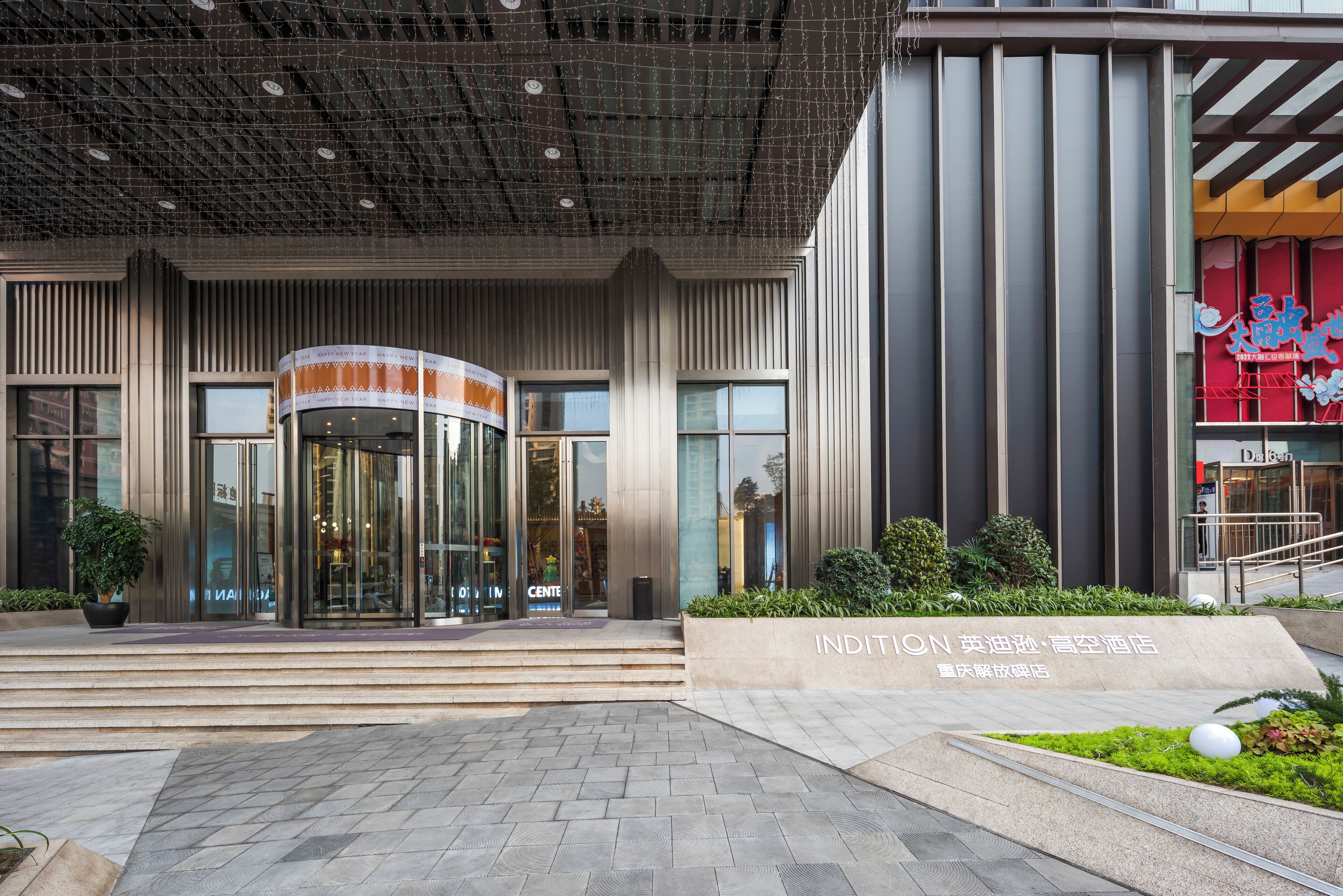 Foto - 重庆Indition英迪逊高空酒店 解放碑来福士店