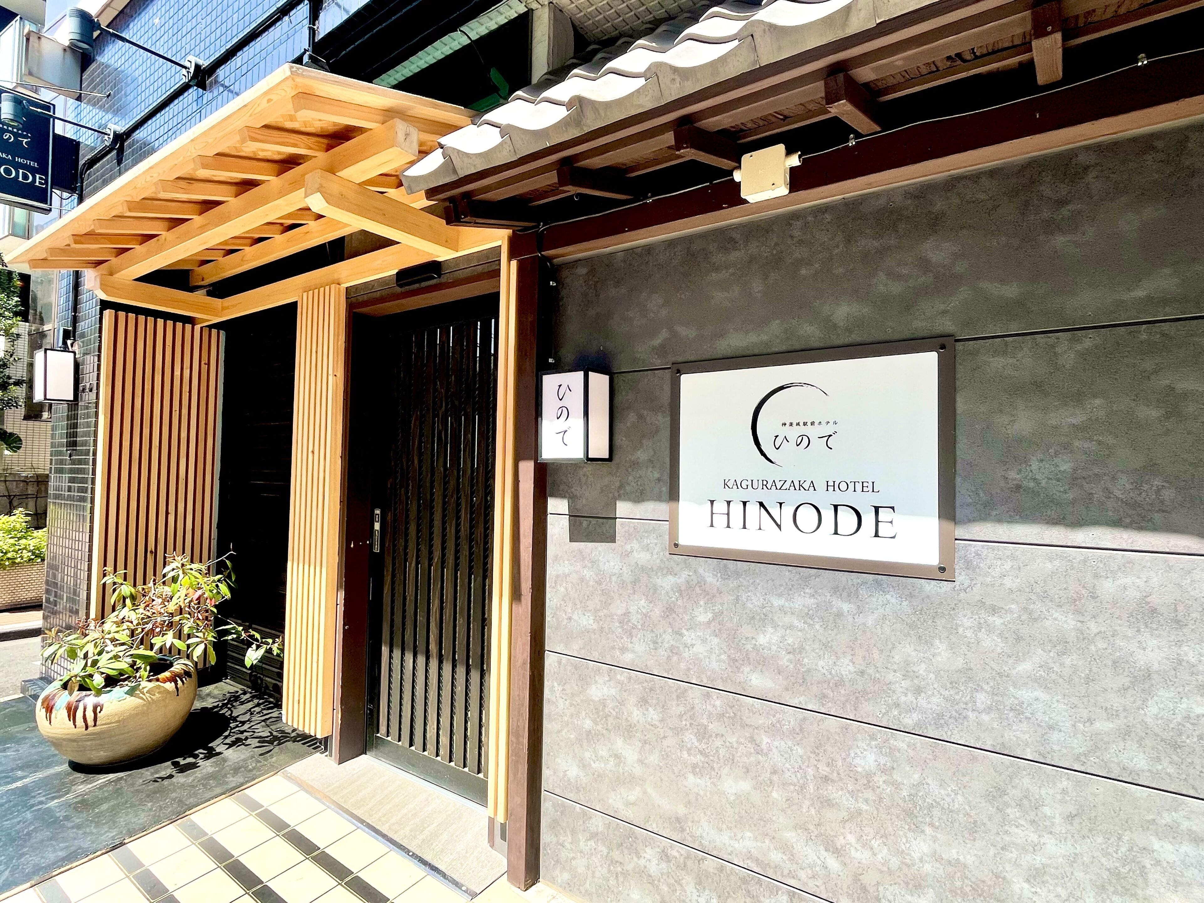 Photo - Hinode Kagurazakaekimae Hotel