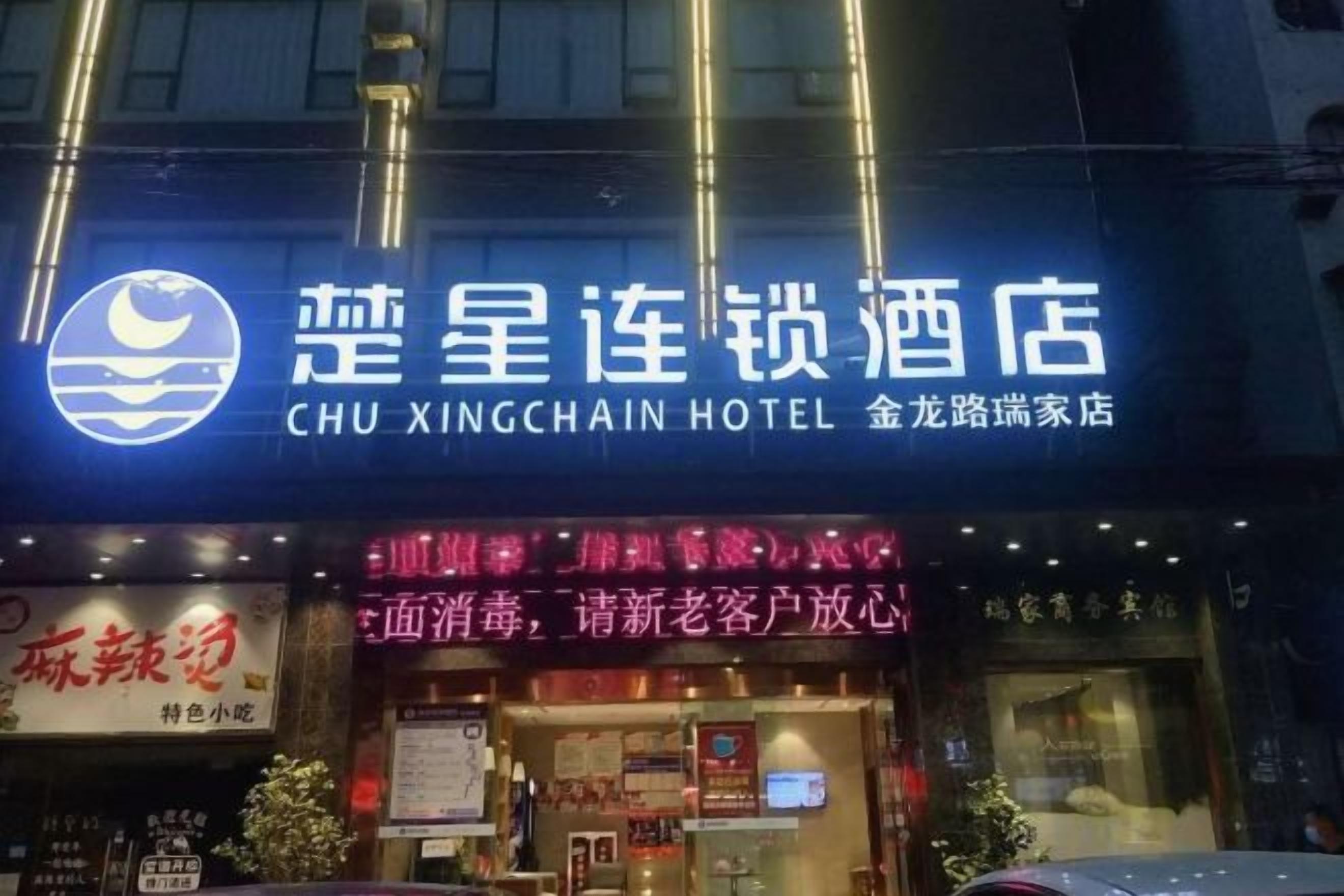 Ein Hotelschild mit einem Mond- und Sternen-Logo, das auf ein Themenhotel hinweist.