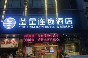 Exterior - Rui Jia Business Hotel (Jingzhou)