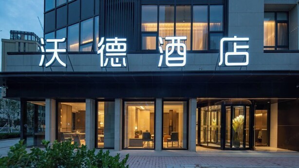 A modern hotel with a clear sign displaying its name. - World Hotel (Jinan CBD Dingjiazhuang Subway Station) (Jinan)