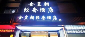 Jinhuangchao Light extravagance Hotel