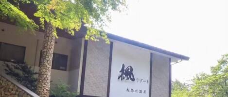 Un edificio con facciata in pietra e una targa con caratteri giapponesi.