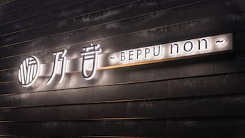 Una señal con el texto 'BEPPUNON' sobre una pared oscura y con textura.