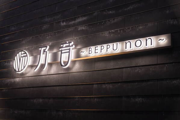 A sign with the text "BEPPUNON" on a dark, textured wall. - BEPPU non (Beppu)