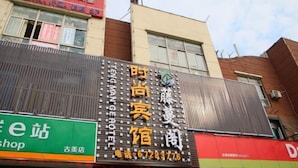 A hotel with a signboard displaying the name and contact number. - Fujimengge Hotel Shanghai (Shanghai)