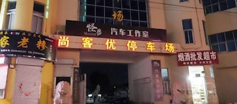 Shankee Hotel (Fei County)