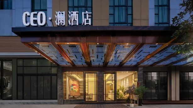 A hotel entrance with a modern design, featuring a prominent signboard with the hotel's name. - CEO· Lan Hotel (Yiwu)