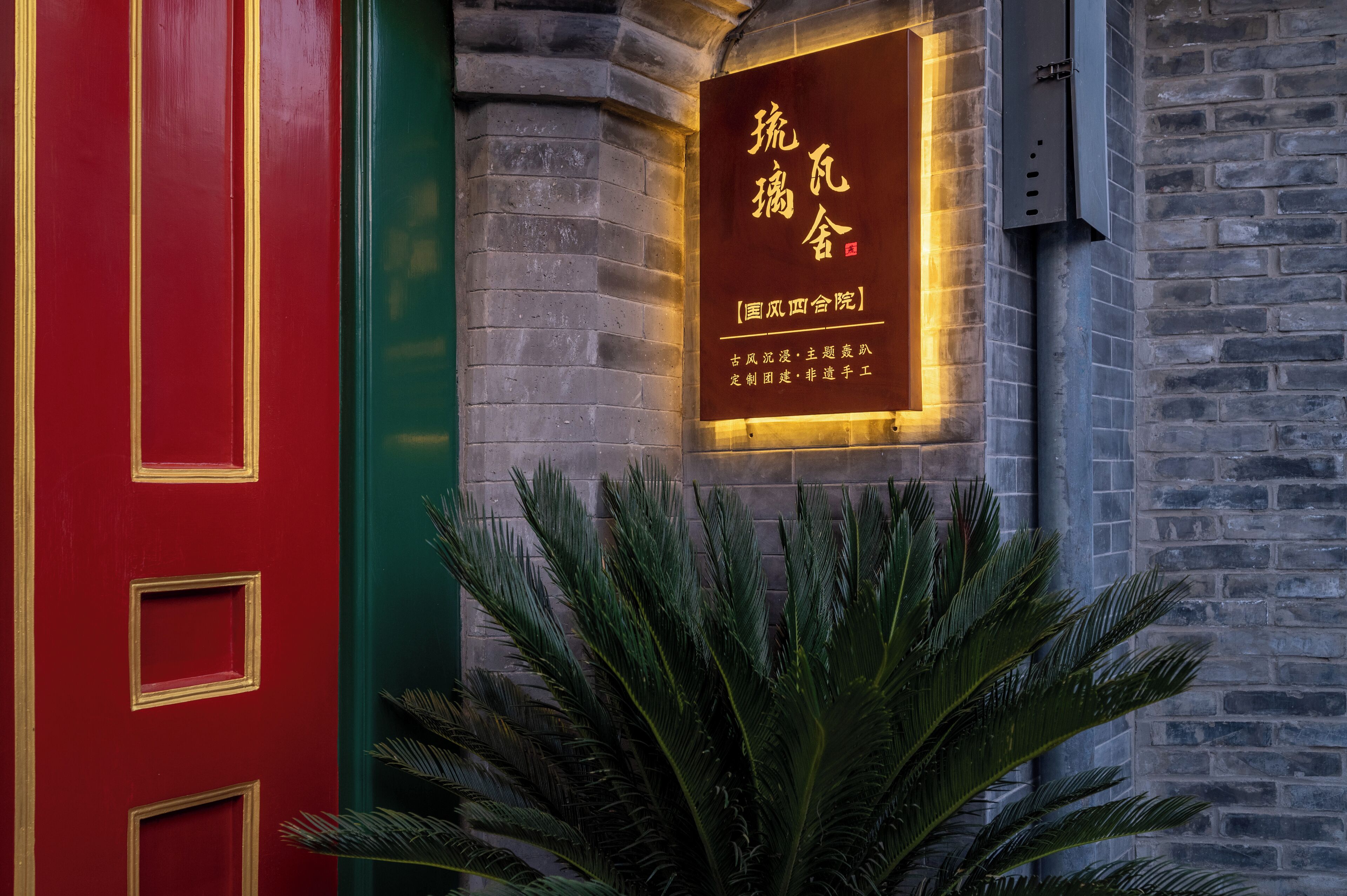 Foto - Liuli Tile Courtyard Hotel Tian Anmen Wangfujing Houhai