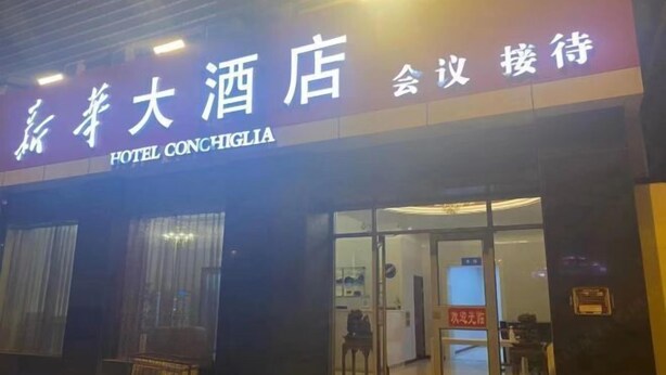 La façade de l’hôtel Conchiglia, avec une enseigne en chinois et en anglais.