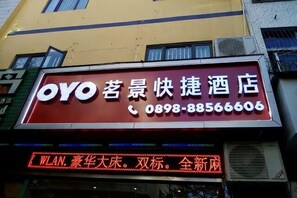 A hotel sign with the name 'OYO' and a phone number. - Sanya Mingjing Express Hotel (Sanya)