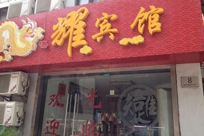 Exterior - Longyao Hotel (Shanghai)