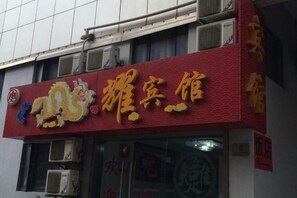 Exterior - Longyao Hotel (Shanghai)