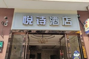 Exterior - Shanghai Innisfree Hotel (Huancheng East Road Subway Station Branch) (Shanghai)