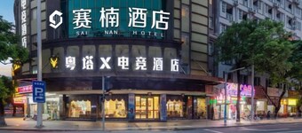 Saiyan Hotel (Zhongshan Bus Terminal)
