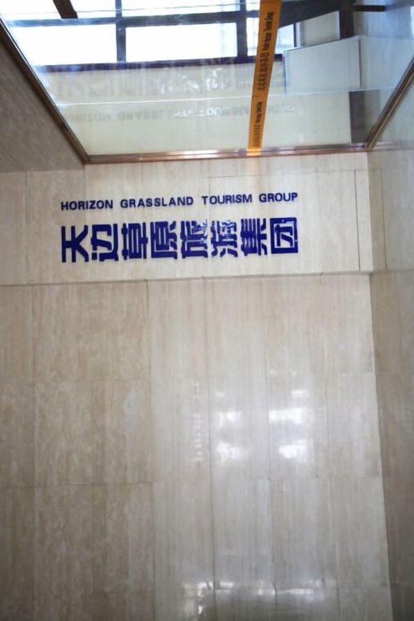 Interior - Wulagai Guest House (East Ujimqin Banner)